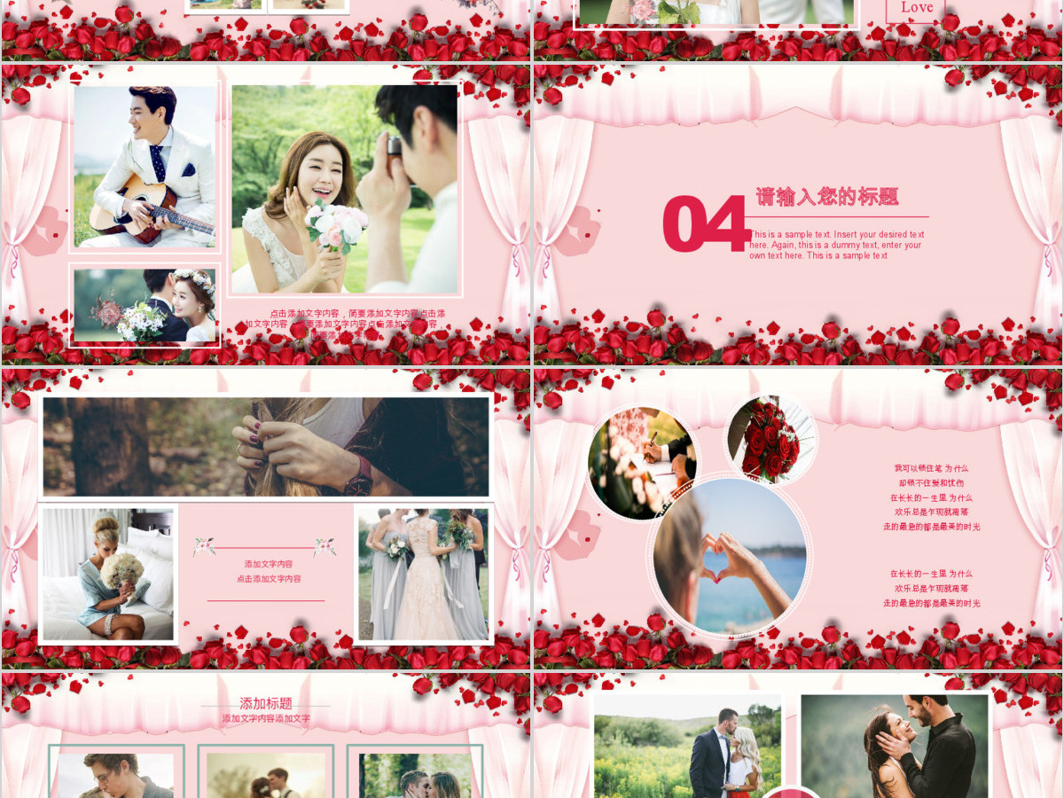 浪漫新婚典礼婚礼相册婚庆策划PPT模板 浪漫新婚典礼婚礼相册婚庆策划PPT模板