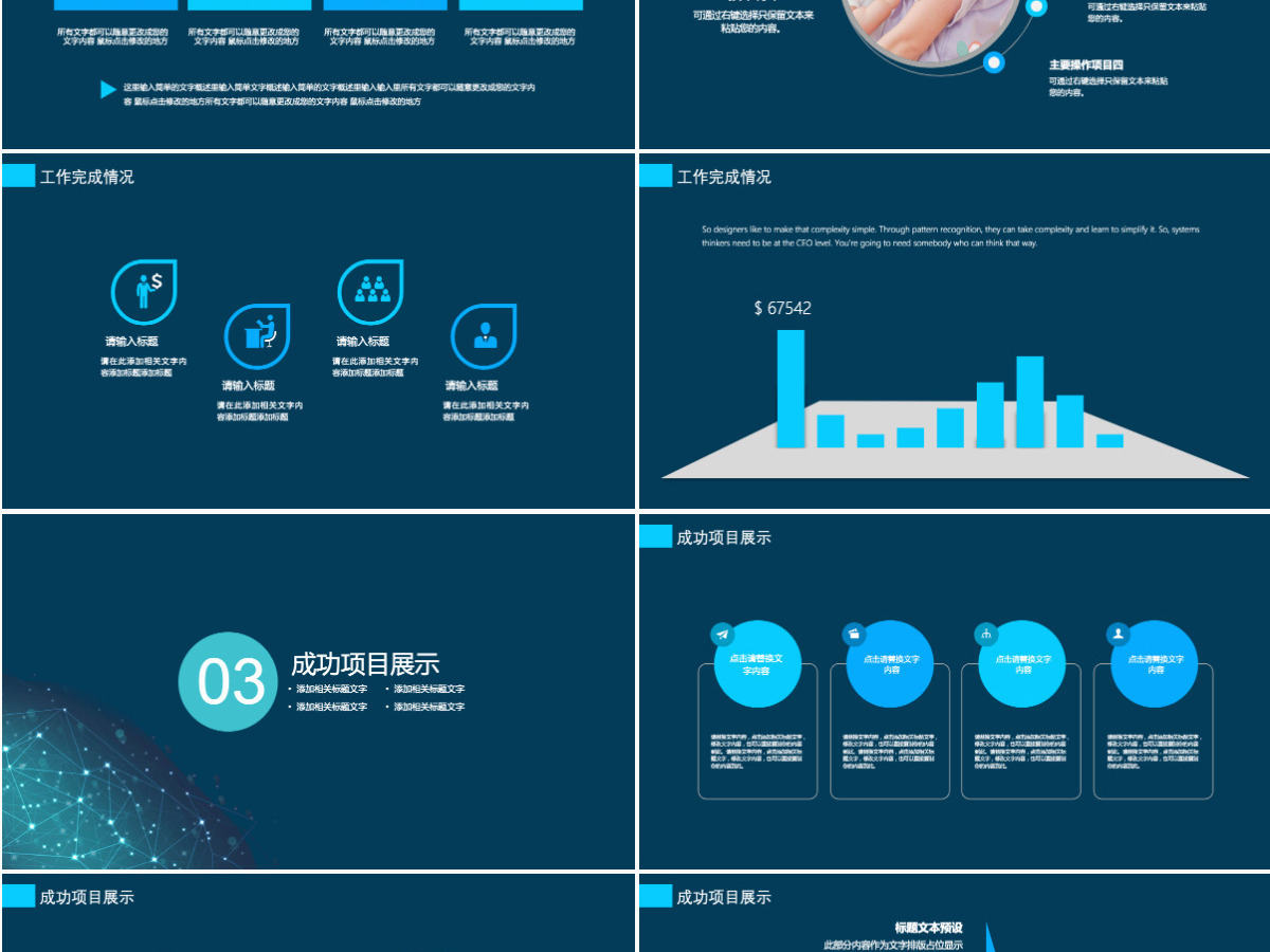 2021科技感公司商务工作计划ppt模板 2021科技感公司商务工作计划ppt模板