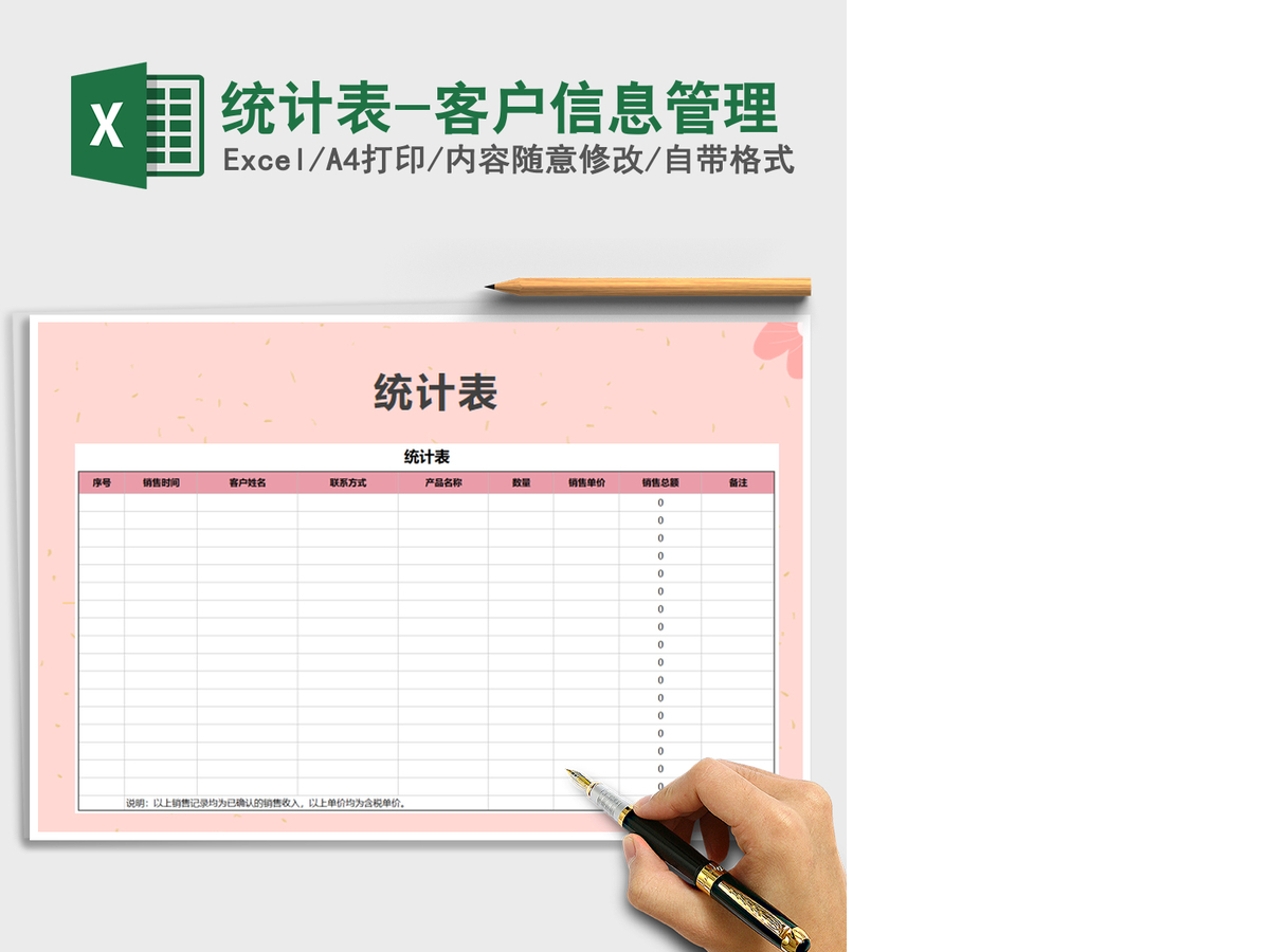 2021年统计表-客户信息管理 2021年统计表-客户信息管理