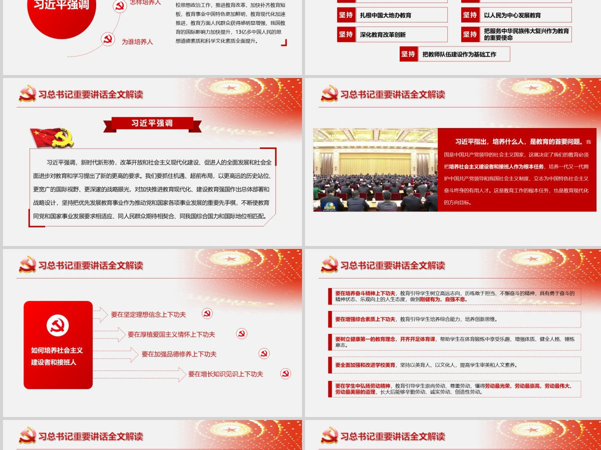 全国教育大会中国特色社会主义教育发展道路党课PPT模板