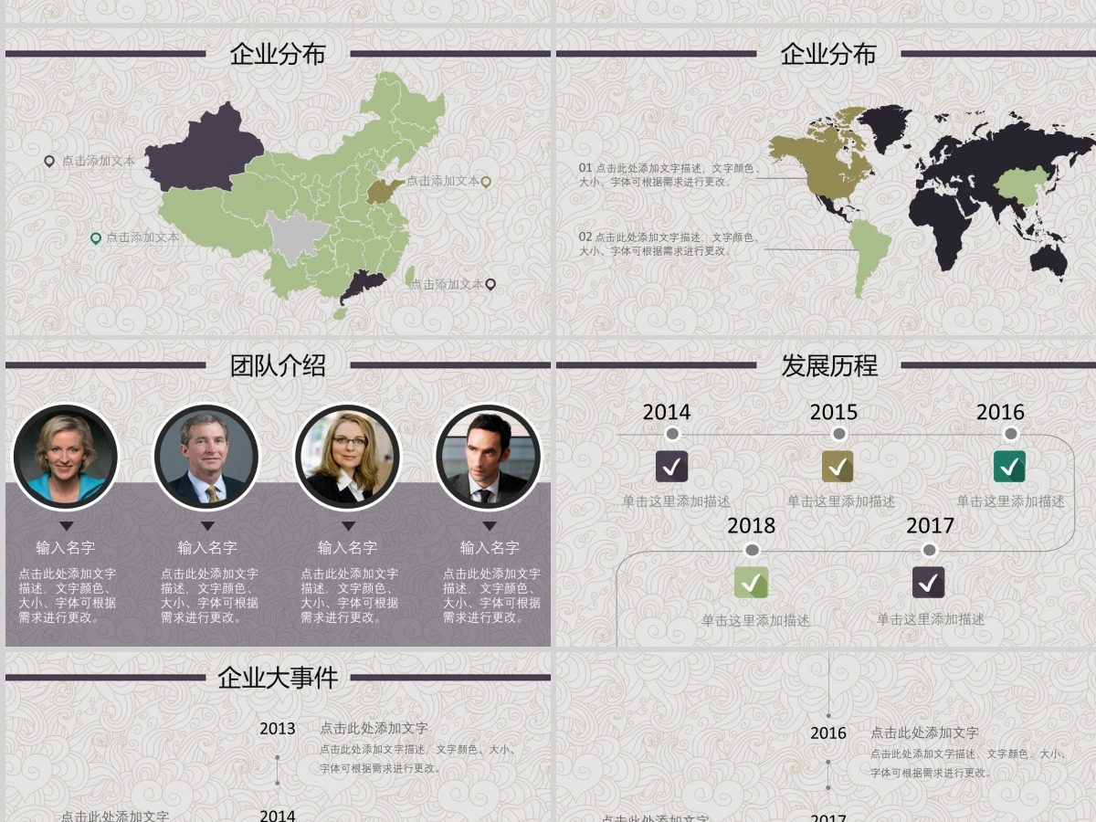 中国风企业公司宣传介绍PPT模板 中国风企业公司宣传介绍PPT模板