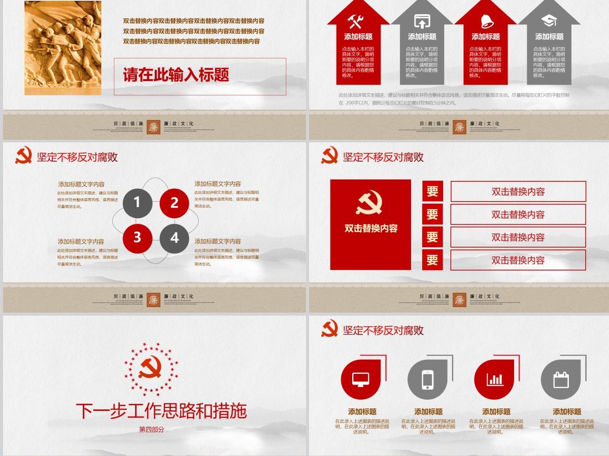 廉政教育警示教育党员干部廉洁从业PPT
