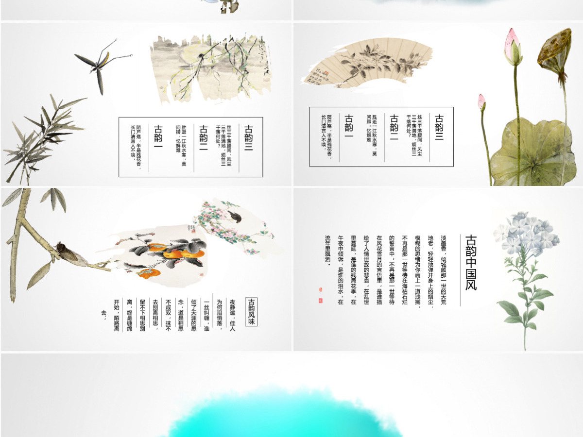 清新简编外中国风水墨工作总结通用ppt