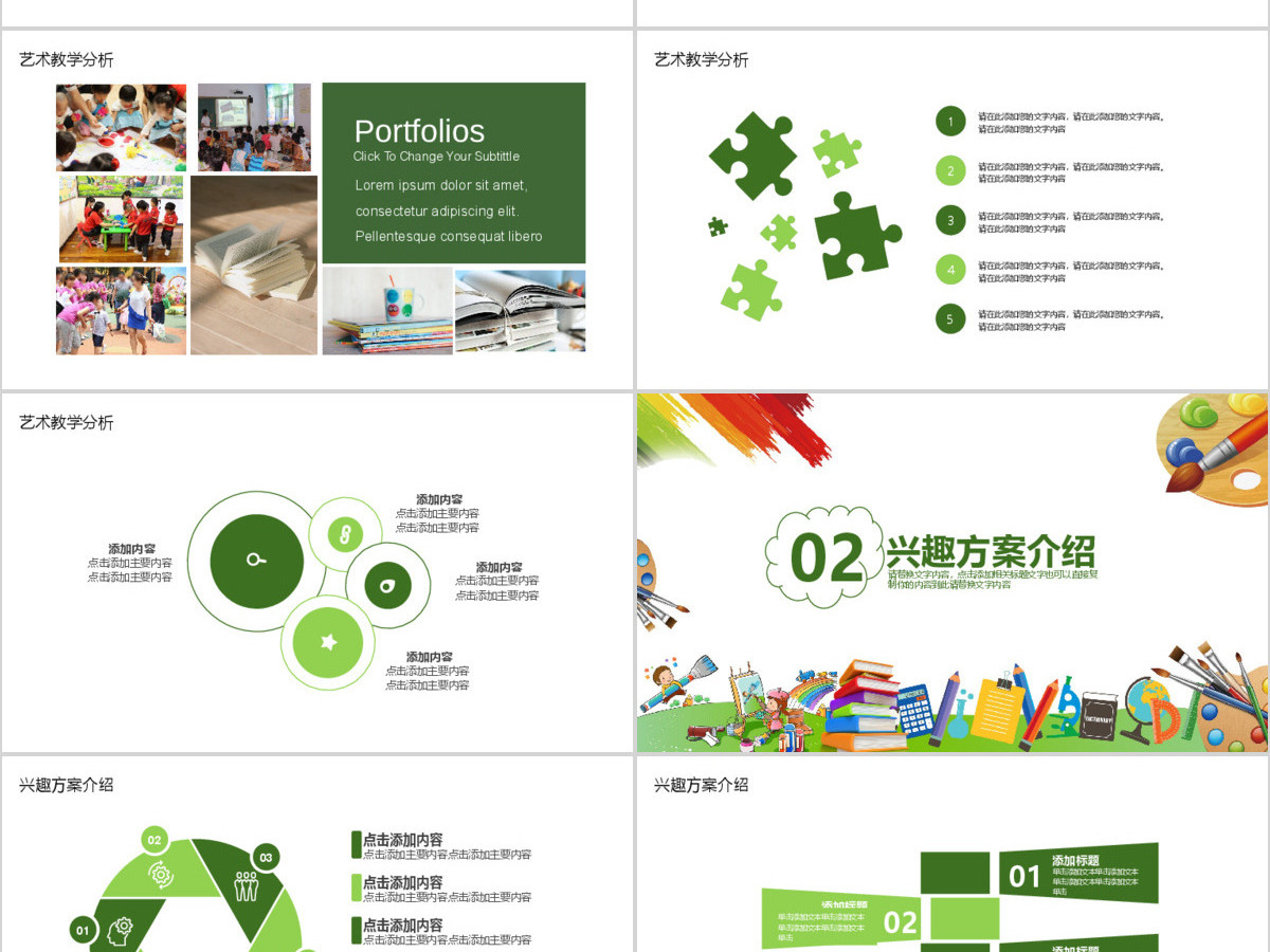 艺术兴趣教育教学培训PPT 艺术兴趣教育教学培训PPT