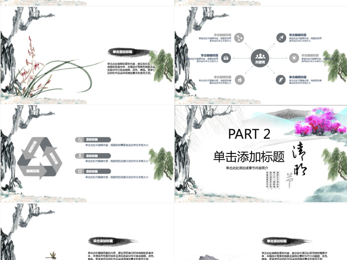 清明节传统节日通用PPT模板 清明节传统节日通用PPT模板
