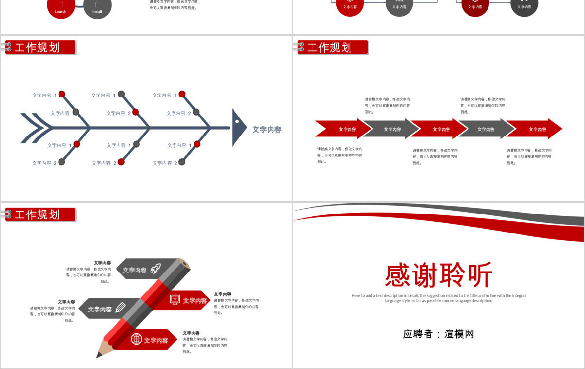 个人求职简历岗位竞聘竞选报告PPT