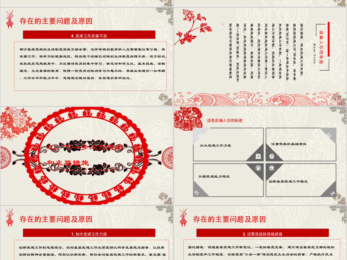中国风基层党建工作汇报通用PPT模板 中国风基层党建工作汇报通用PPT模板