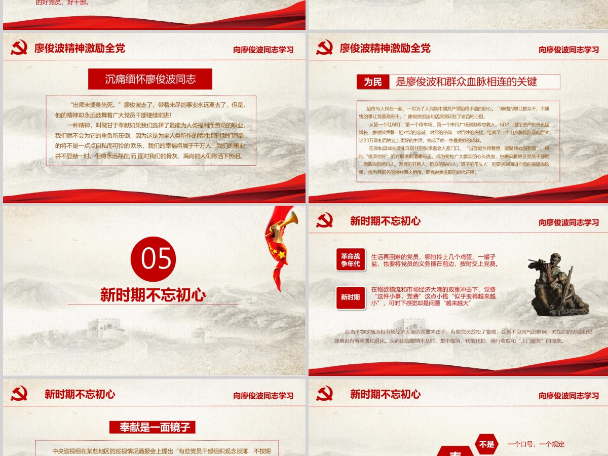 向廖俊波同志学习党建教育PPT模板 向廖俊波同志学习党建教育PPT模板