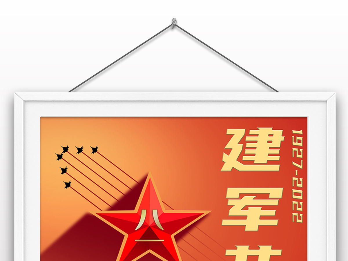 2022年八一建军节95周年节日纪念日海报