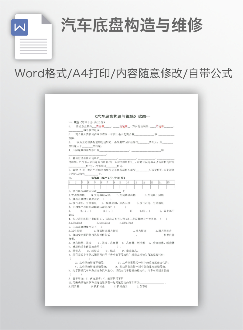 汽车底盘构造与维修 汽车底盘构造与维修