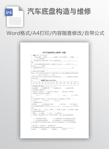 汽车底盘构造与维修