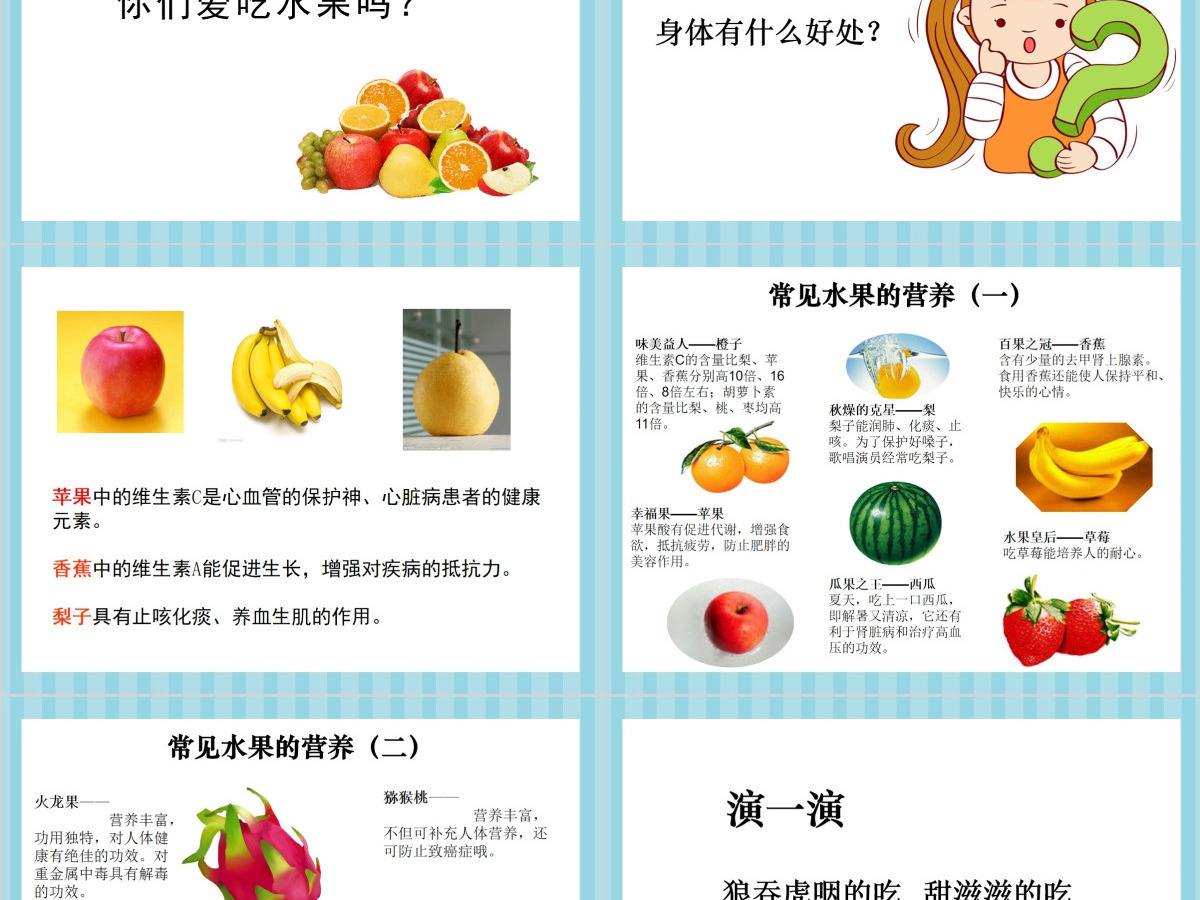 二年级下册美术课件-吃瓜果的人2-岭南版ppt 二年级下册美术课件-吃瓜果的人2-岭南版ppt