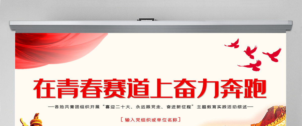 在青春赛道上奋力奔跑各地共青团组织开展喜迎二十大永远跟党走奋进新征程主题教育实践活动综述课件PPT-含讲稿 在青春赛道上奋力奔跑各地共青团组织开展喜迎二十大永远跟党走奋进新征程主题教育实践活动综述课件PPT-含讲稿