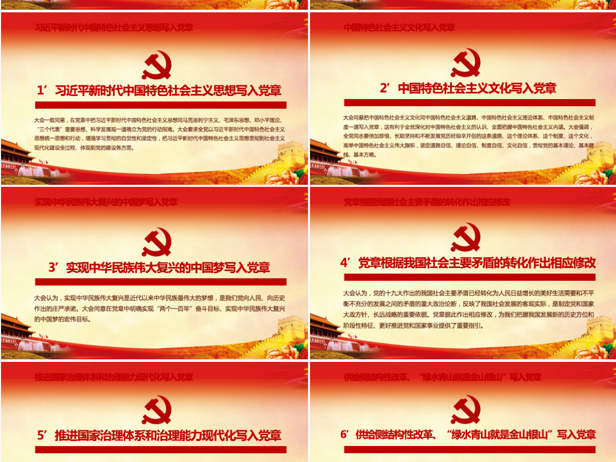 详细解读学习党的章程十九大新党章PPT