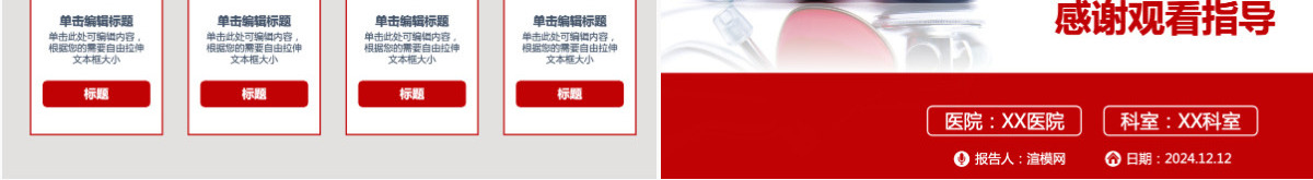 红色简约风世界红十字会日医疗PPT模板