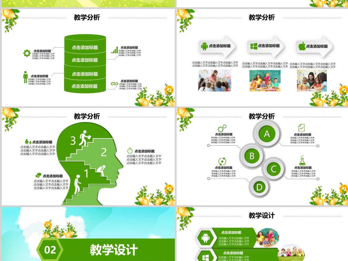 卡通清新教师说课教育教学公开课PPT模板