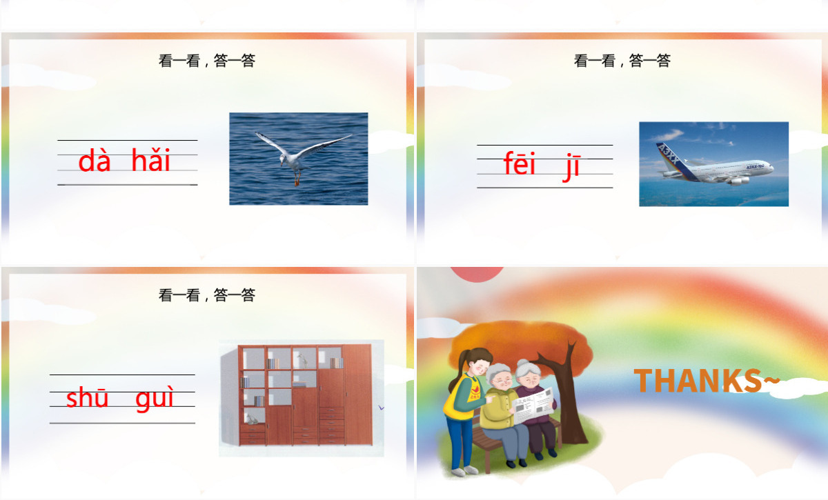 人教版小学一年级语文上册第二章汉语拼音（九）：ai、ei、ui（含配套教案）课件PPT