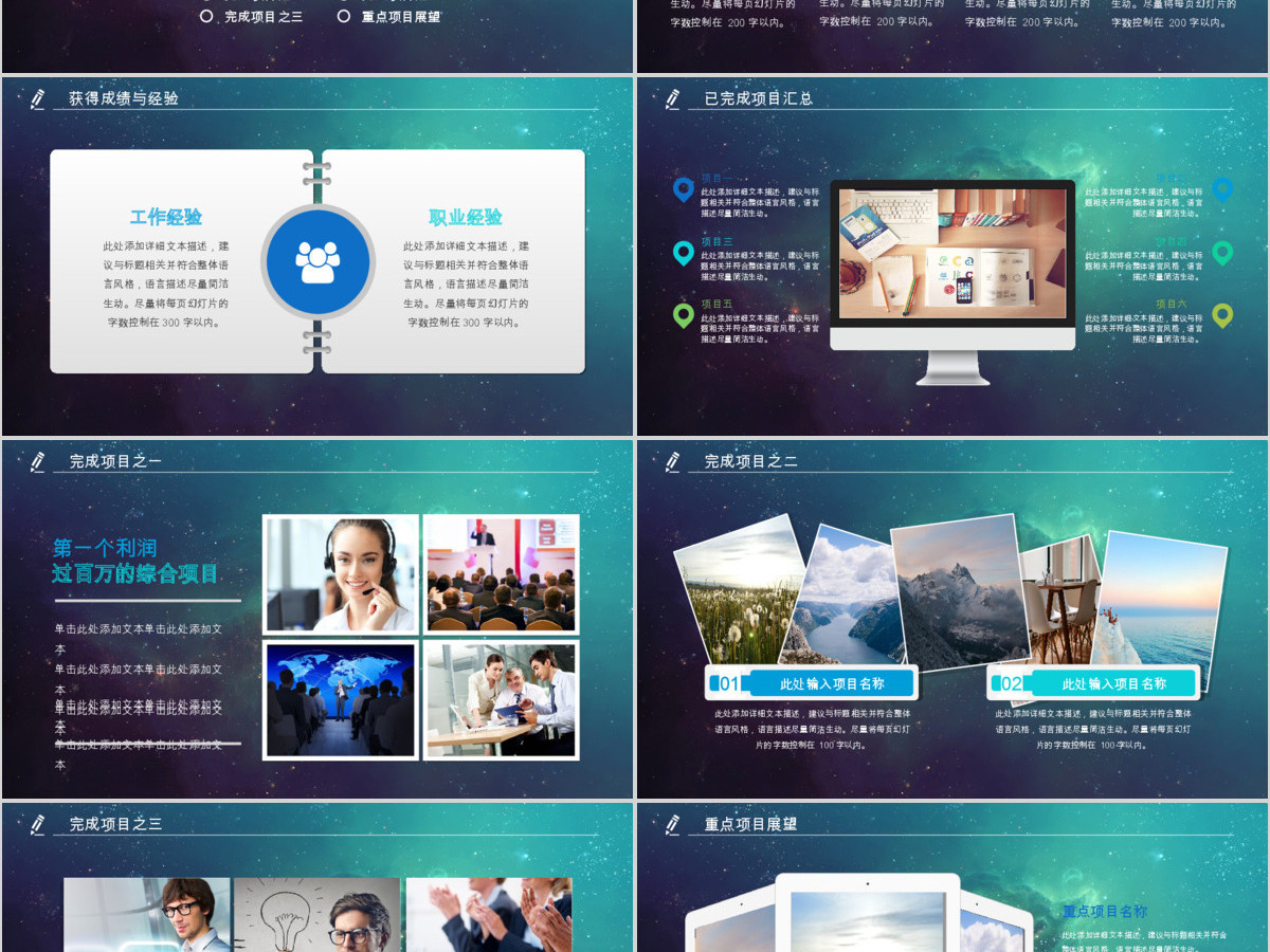 最新时尚梦幻星空年终总结工作总结项目汇报PPT模板