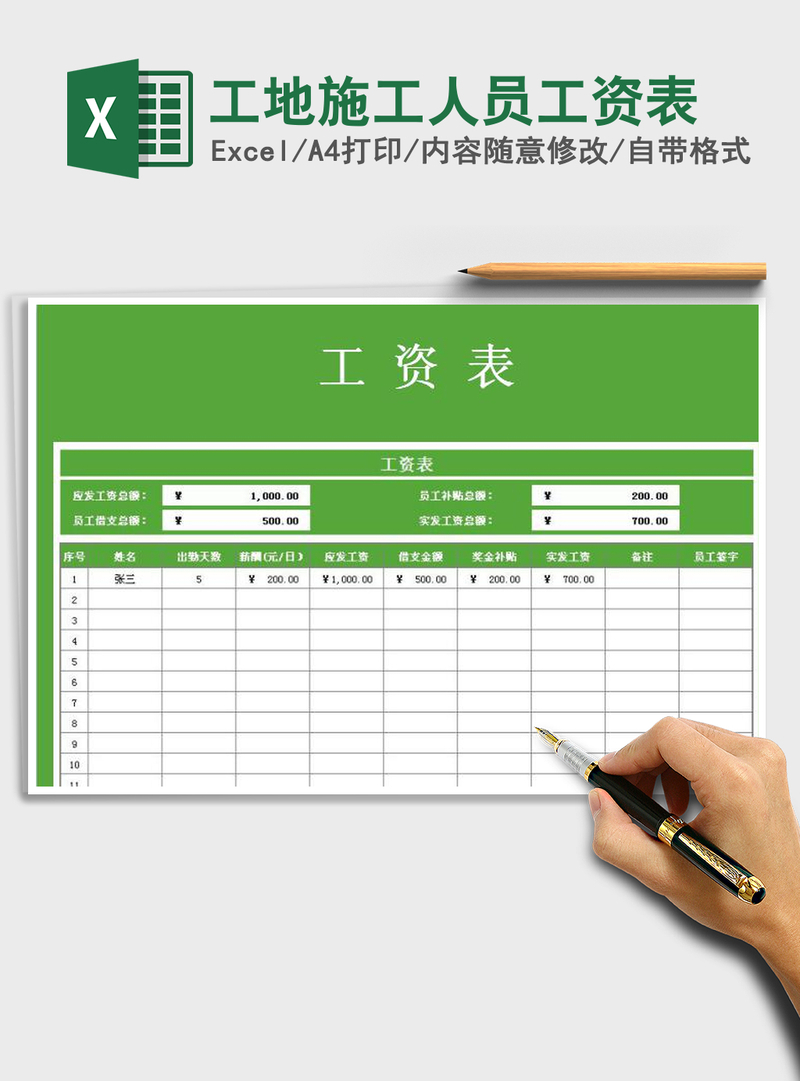 2021年工地施工人员工资表 2021年工地施工人员工资表