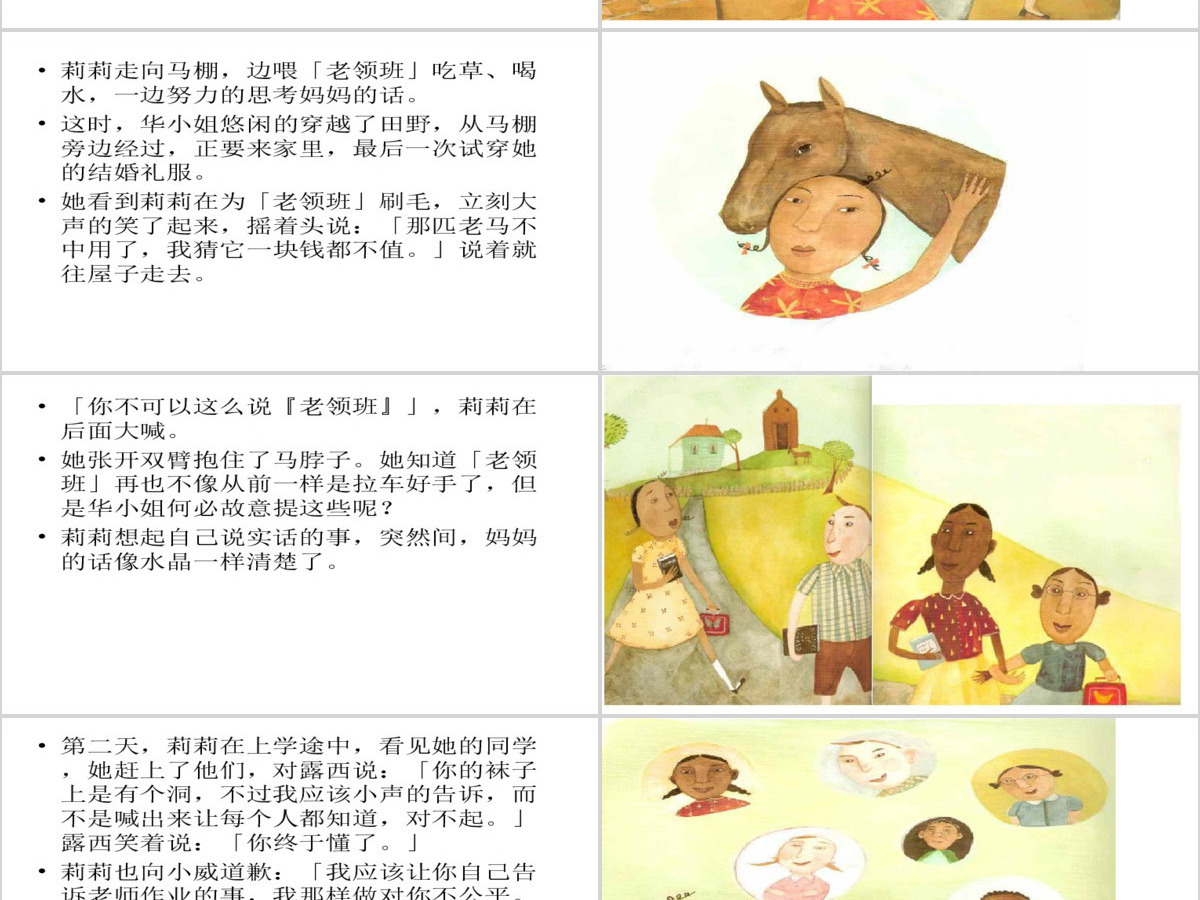 用爱心说实话绘本 用爱心说实话绘本