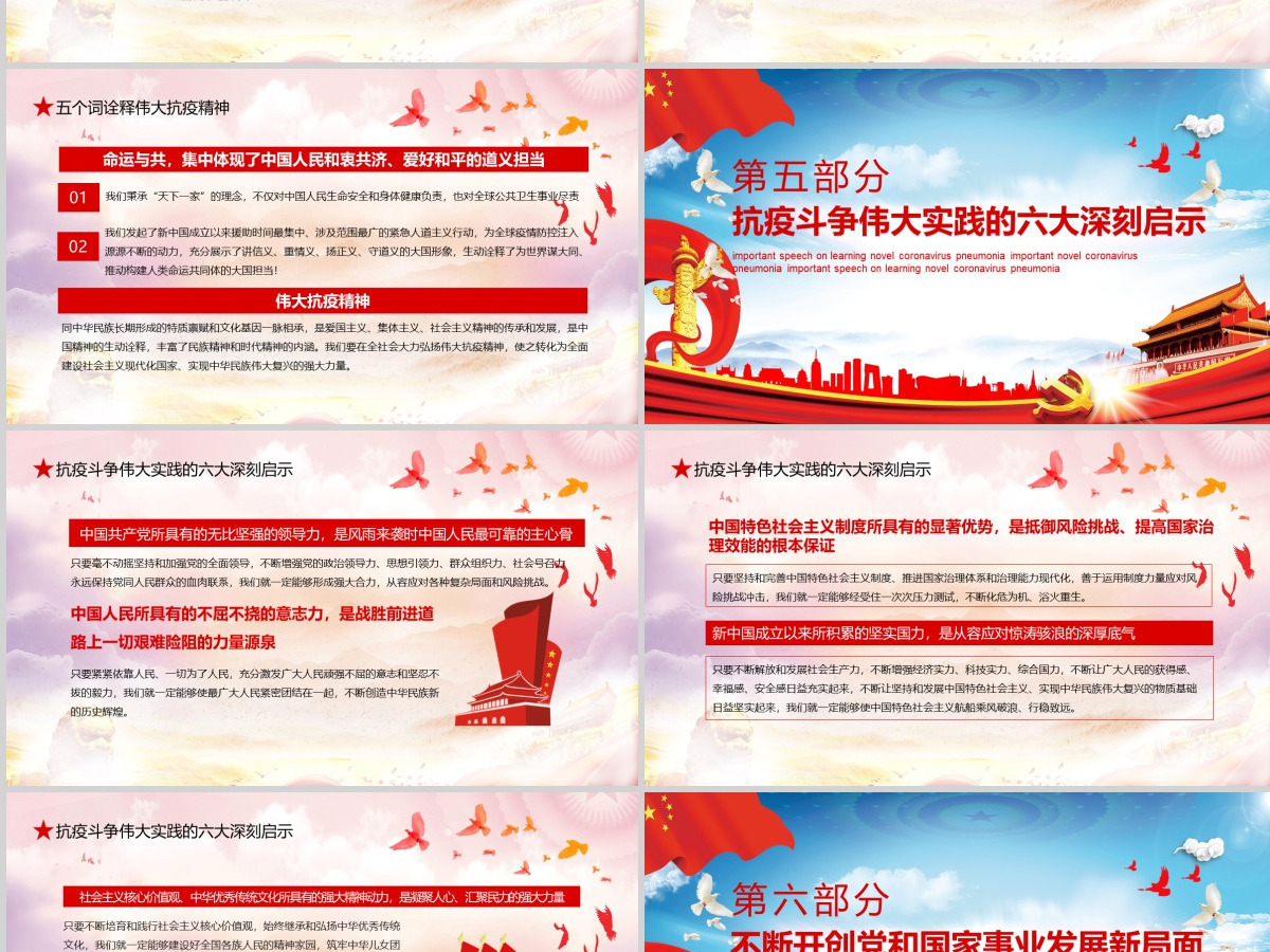学习全国抗击新冠肺炎疫情表彰大会重要讲话PPT模板-含讲稿
