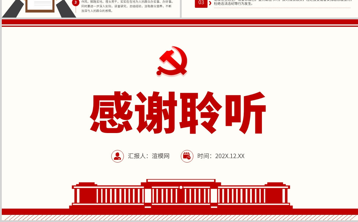 原创主题教育专题民主生活会党组班子个人检视剖析ppt