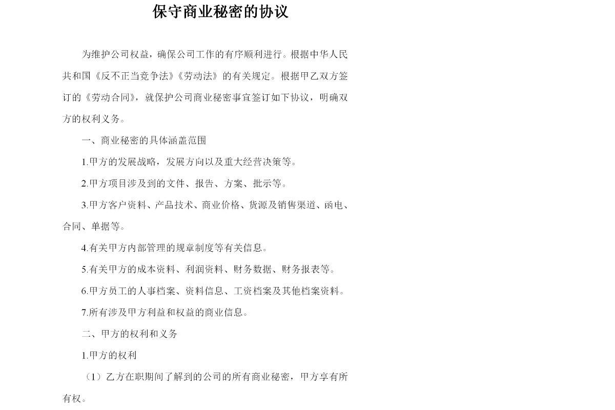 保密协议书范文