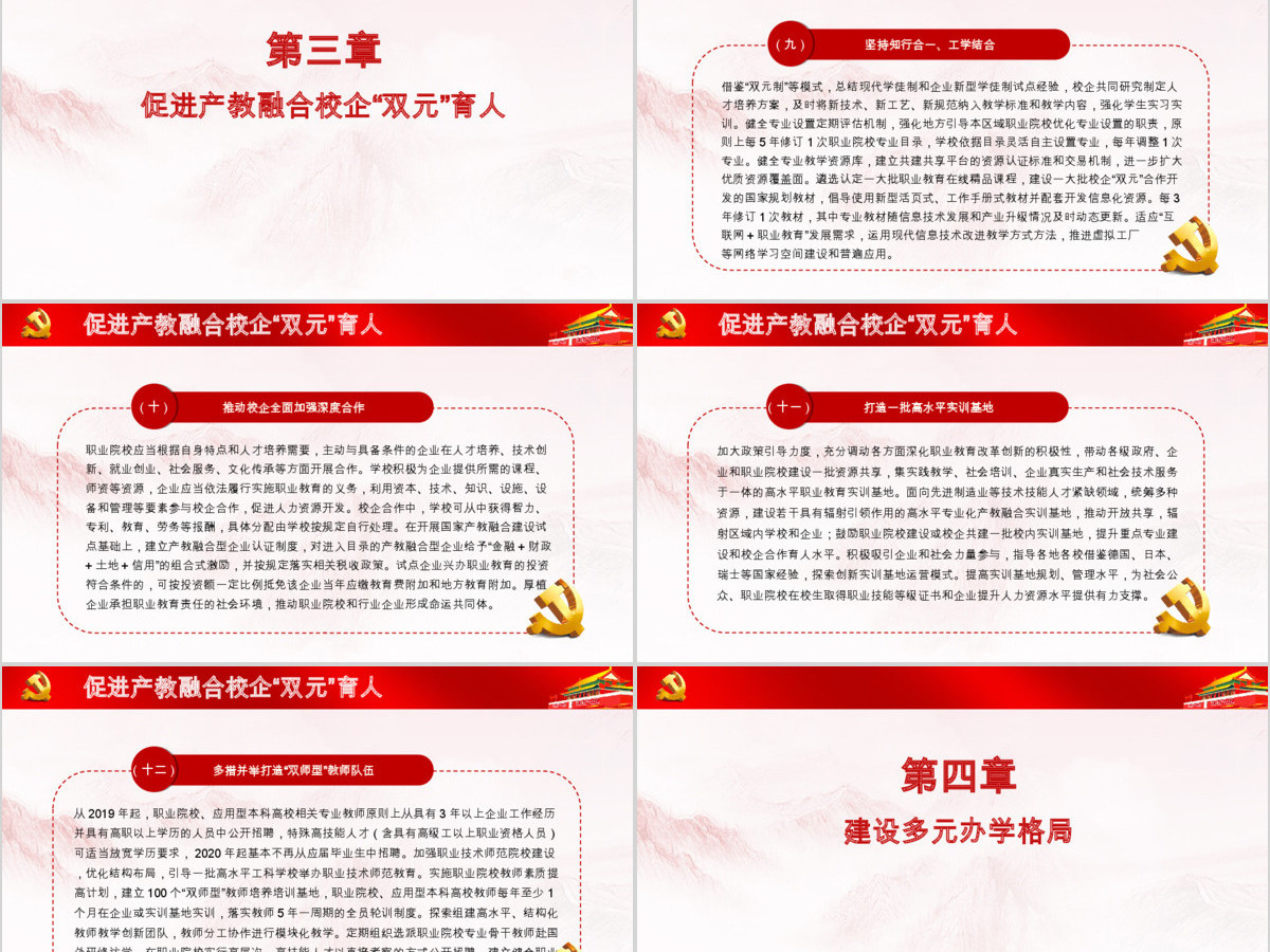 2019红色国家职业教育改革实施方案PPT 2019红色国家职业教育改革实施方案PPT