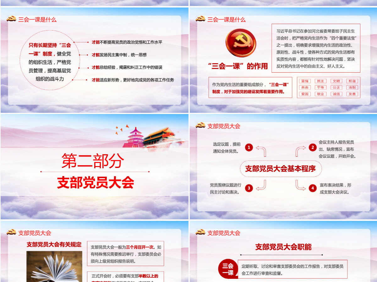 三会一课党课蓝紫红色大气图文结合培训课件动态PPT模版