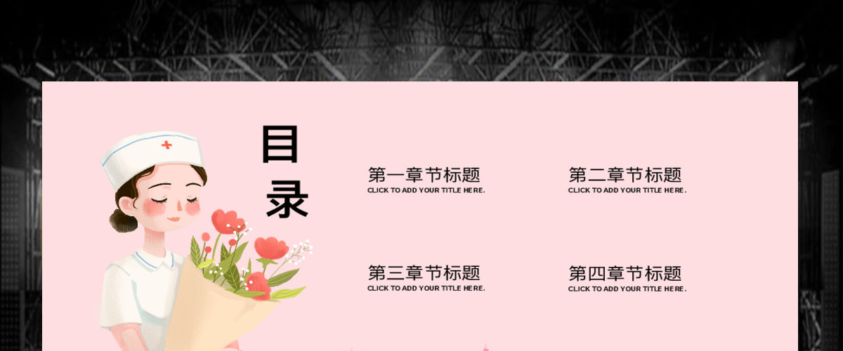 2020清新粉色国际护士节PPT 模板