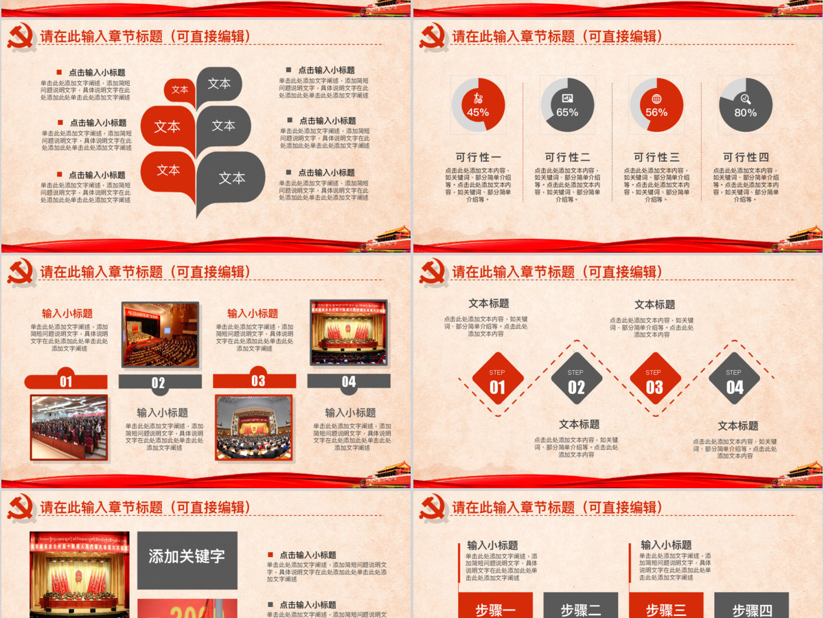 党政党建通用ppt模板幻灯片