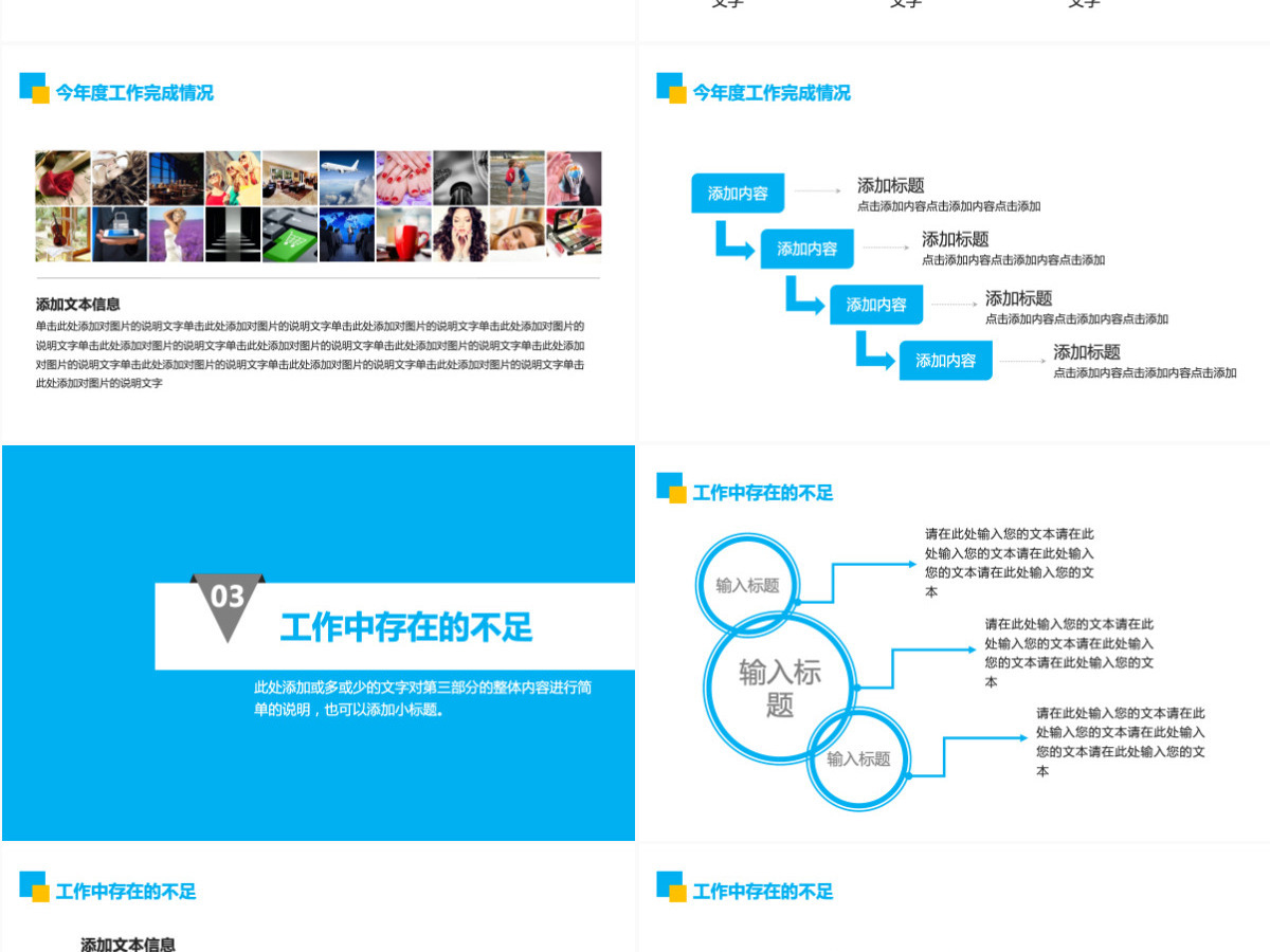 创意蓝色时尚年度工作汇报工作总结PPT模板