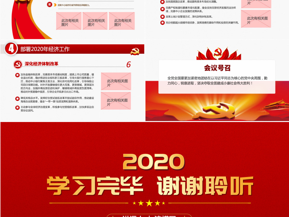 原创2020年中央经济工作会议部署解读PPT-含讲稿 原创2020年中央经济工作会议部署解读PPT-含讲稿