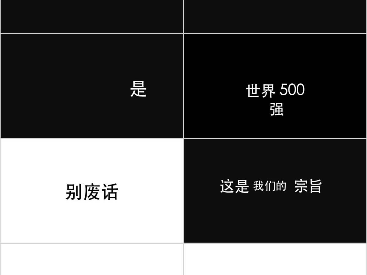 2021黑白快闪企业宣传PPT模板