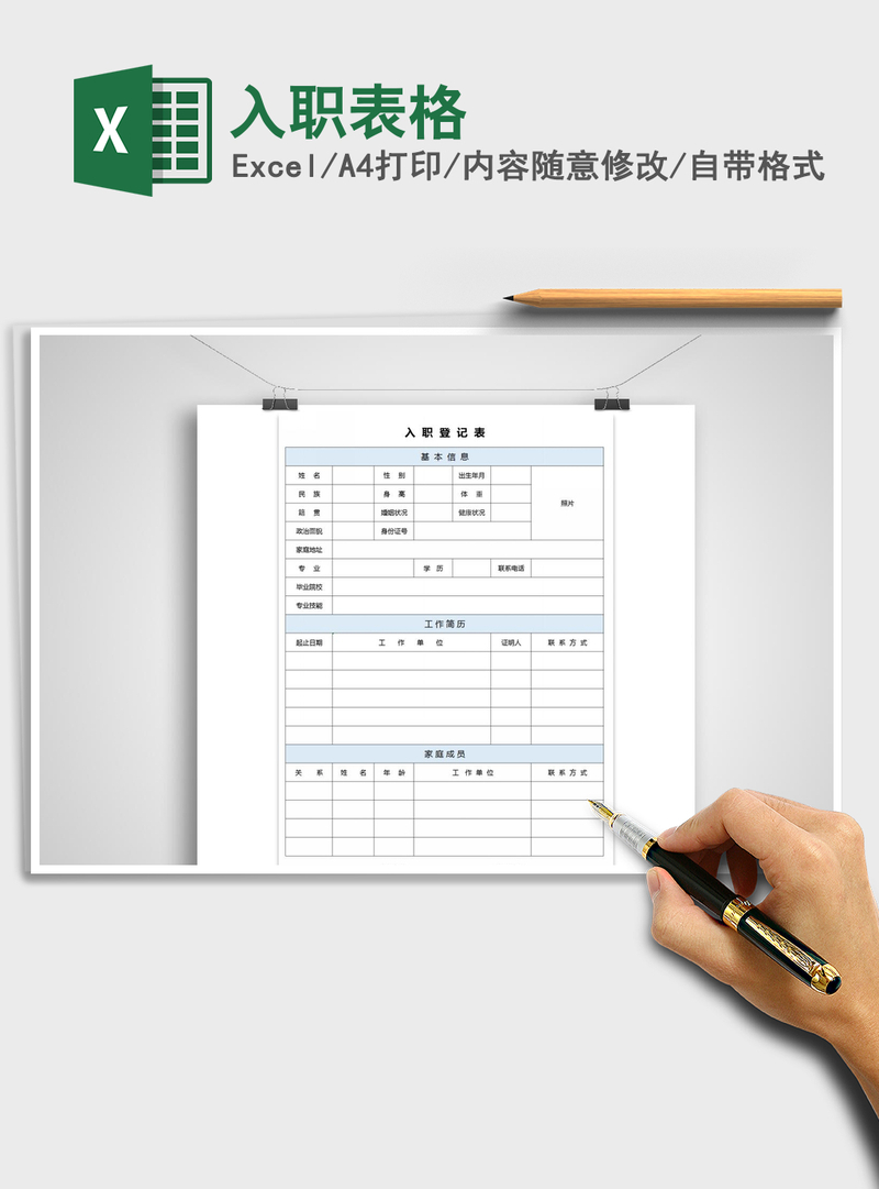 2021年入职表格