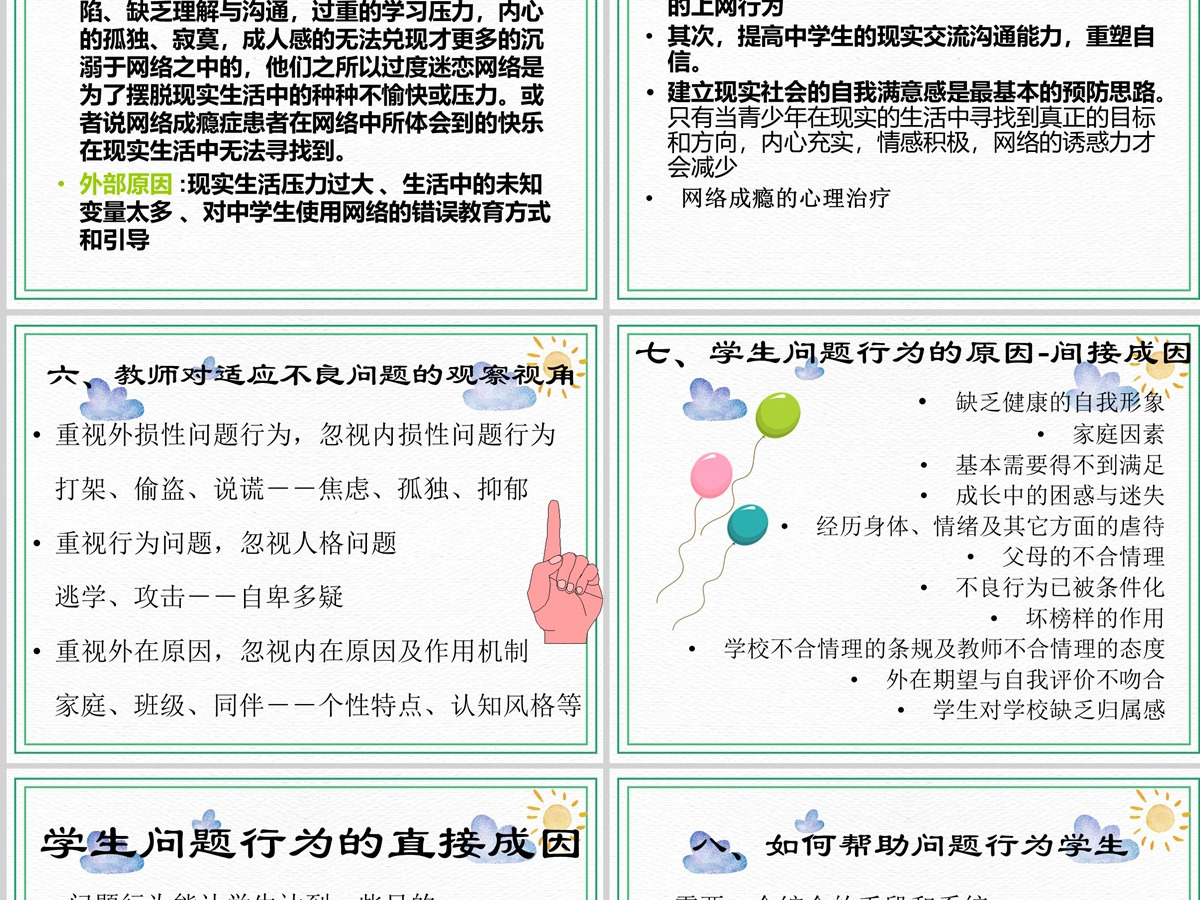 绿色卡通简约小学生心理健康教育培训PPT