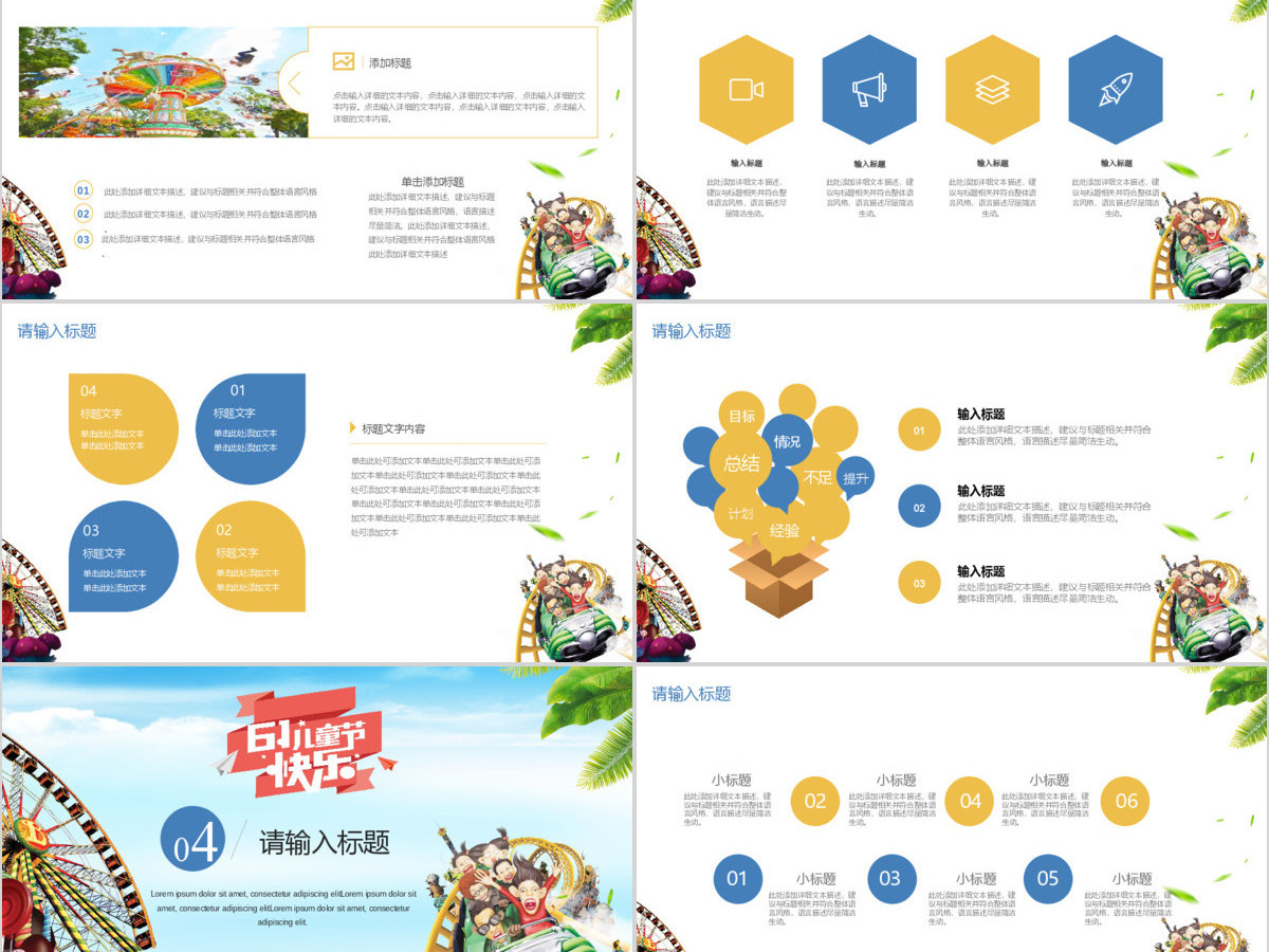 卡通六一儿童节游乐园活动策划PPT