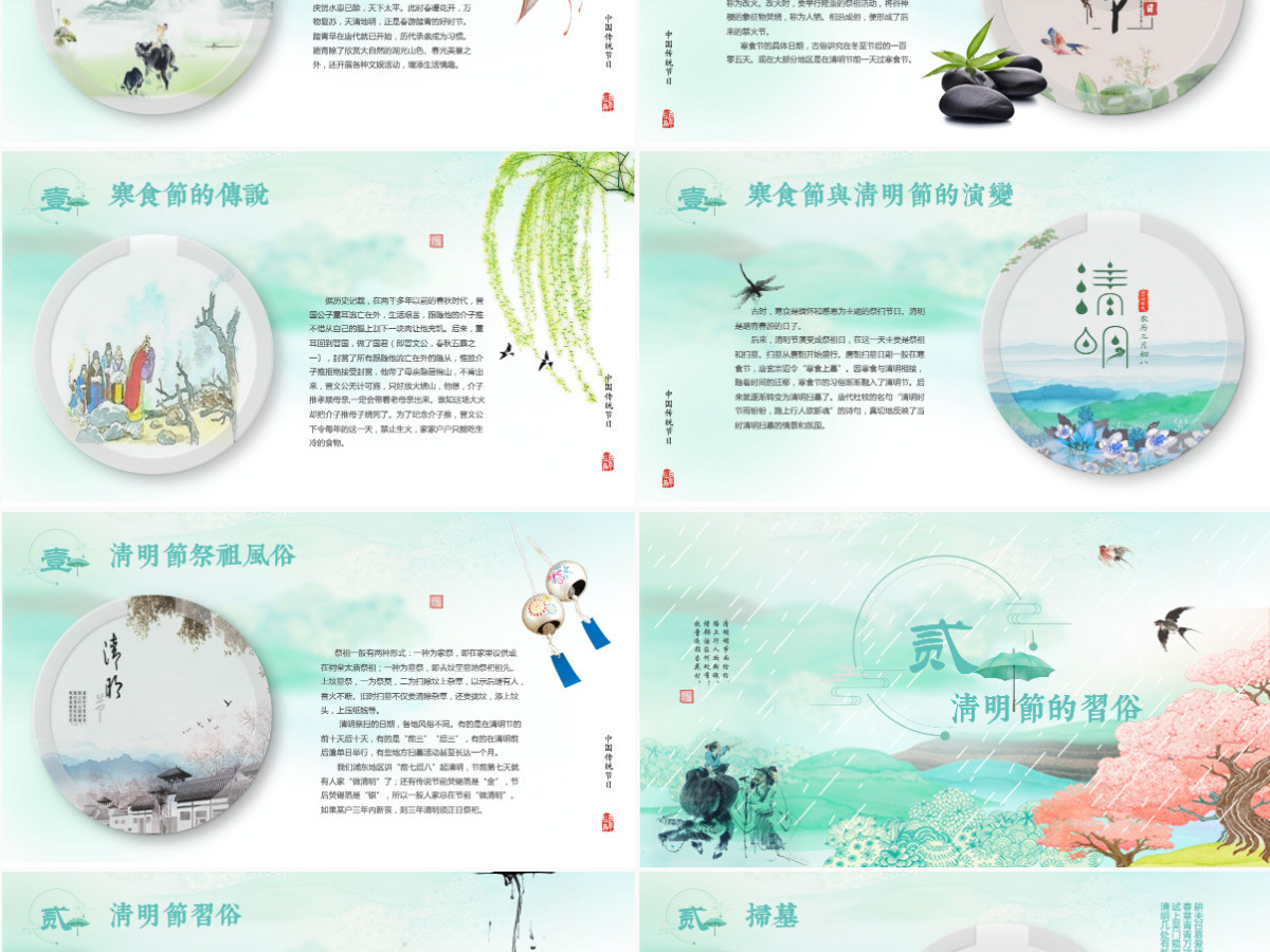 绿色清新卡通插画清明节主题班会PPT 绿色清新卡通插画清明节主题班会PPT