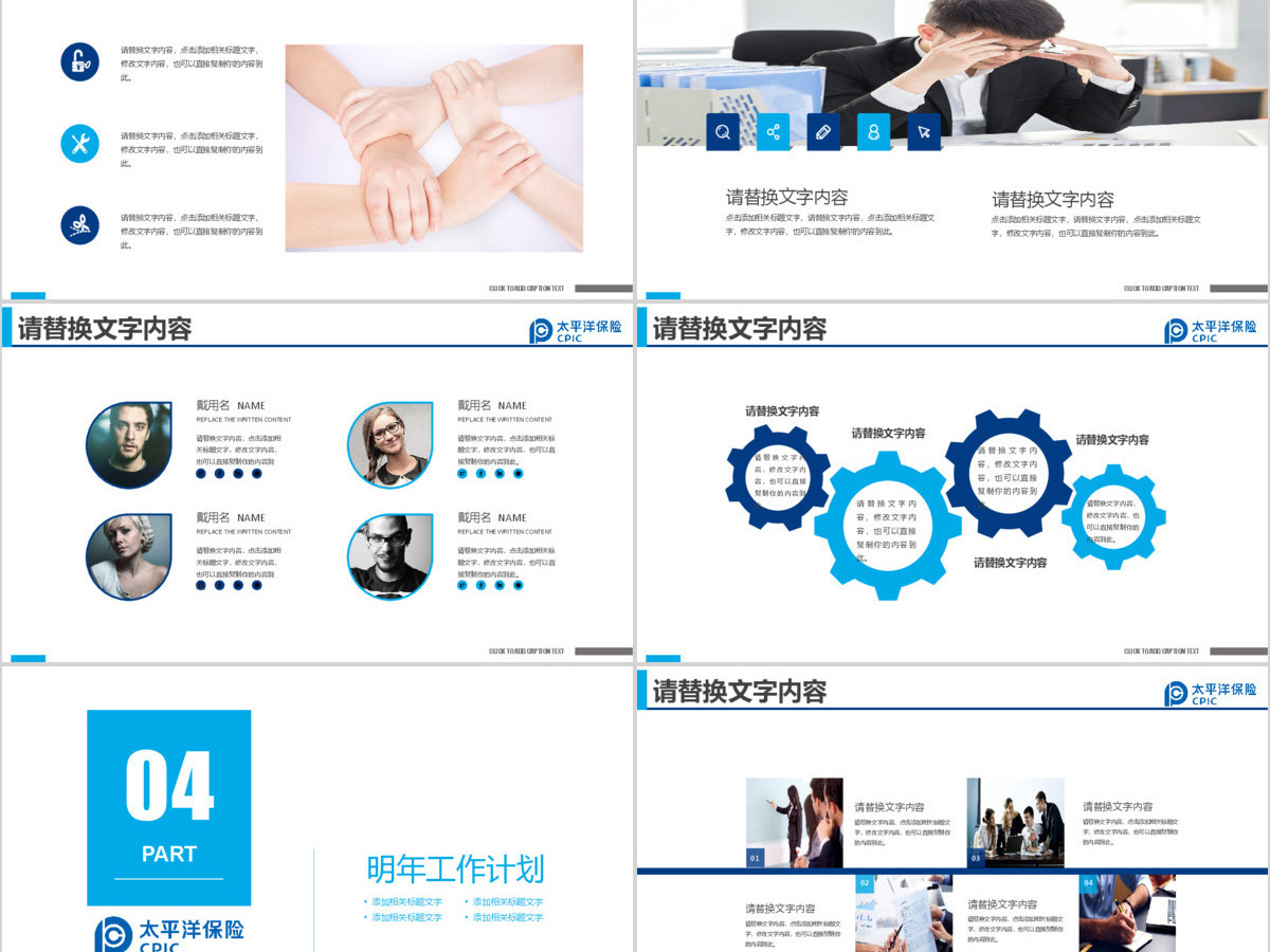 蓝色创意太平洋保险保险理财计划书PPT