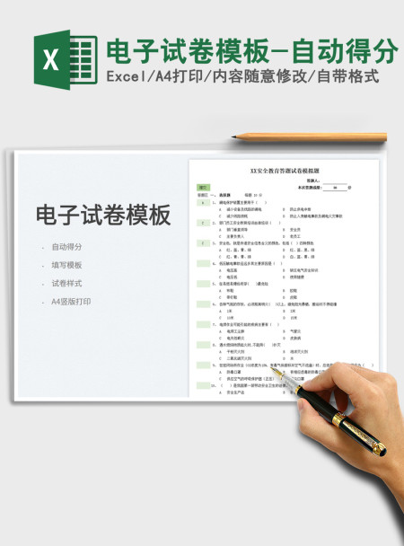 2021电子试卷模板-自动得分免费下载 2021电子试卷模板-自动得分免费下载