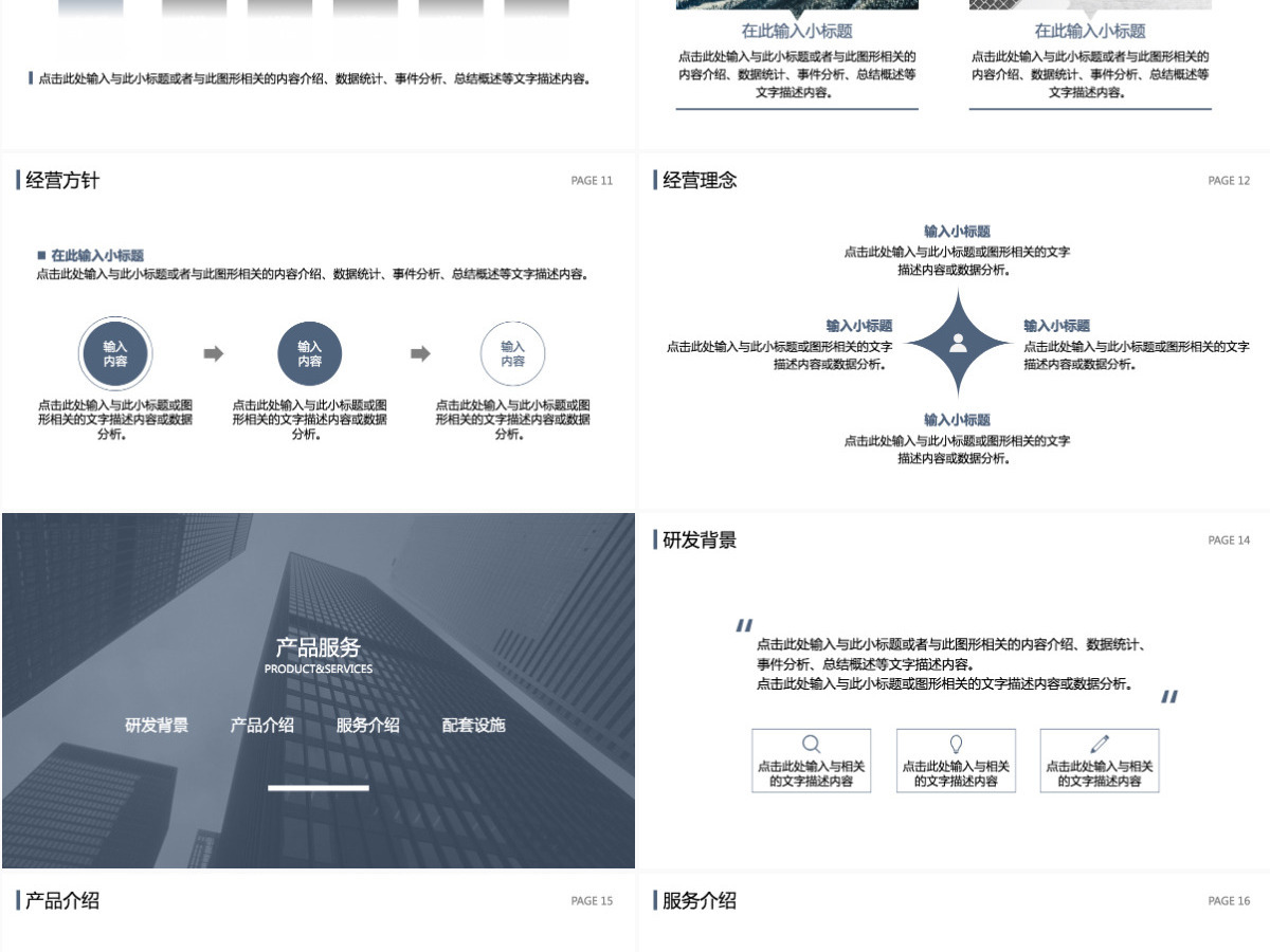 商务灰色简约公司简介企业介绍PPT模板