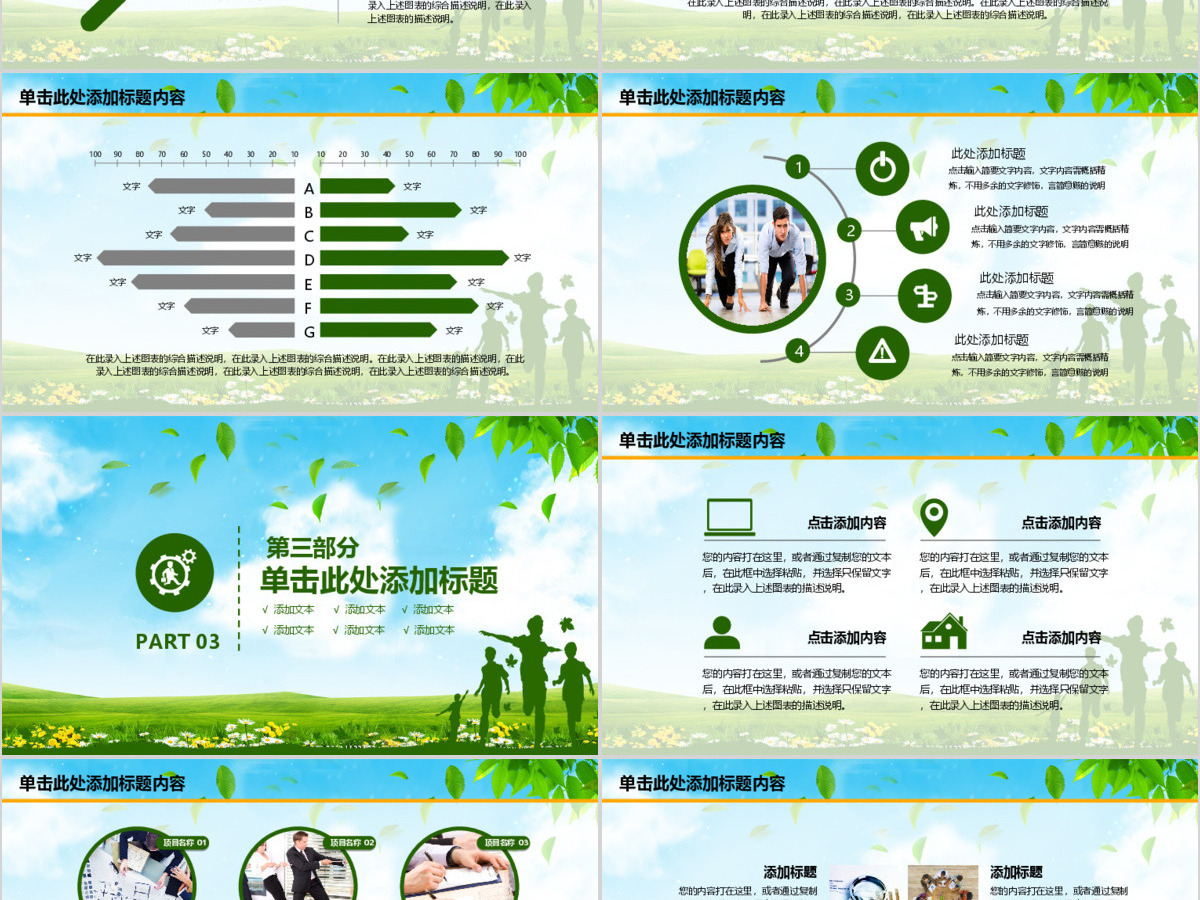 五四青年节奔跑吧青春活动PPT