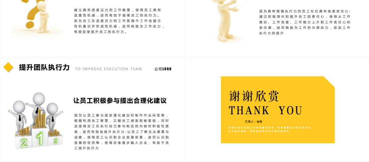 黄色商务团队建设管理入职培训通用PPT