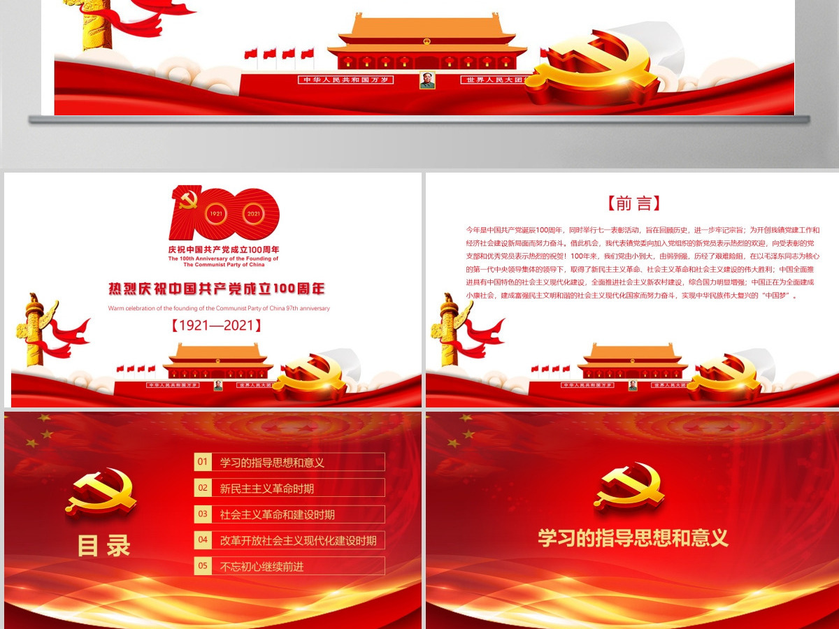 中国共产党党史建党100周年党课学习PPT模板-含讲稿