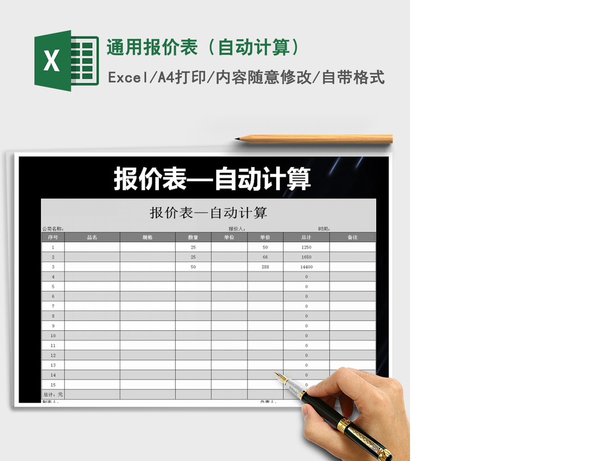 2021年通用报价表(自动计算) 2021年通用报价表(自动计算)