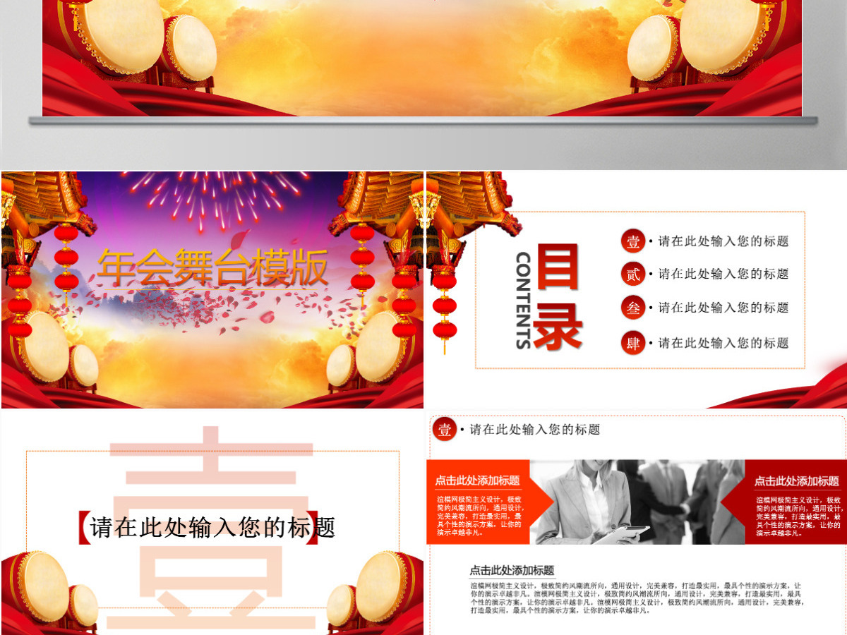 红色舞台年会PPT模版 红色舞台年会PPT模版