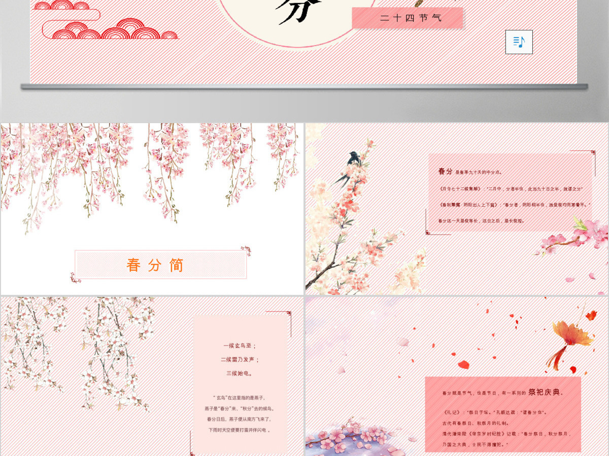 原创二十四节气之春分PPT动态幻灯片主题班会-版权可商用 原创二十四节气之春分PPT动态幻灯片主题班会-版权可商用