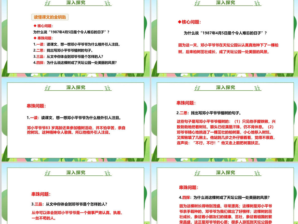 小学二年级下册语文《邓小平爷爷植树》PPT教学课件--含教案