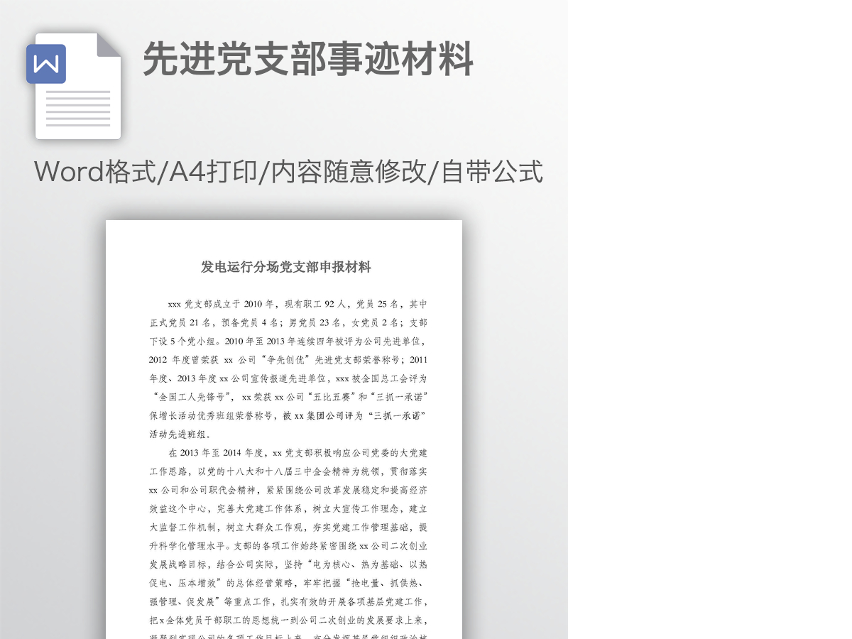 先进党支部事迹材料 先进党支部事迹材料