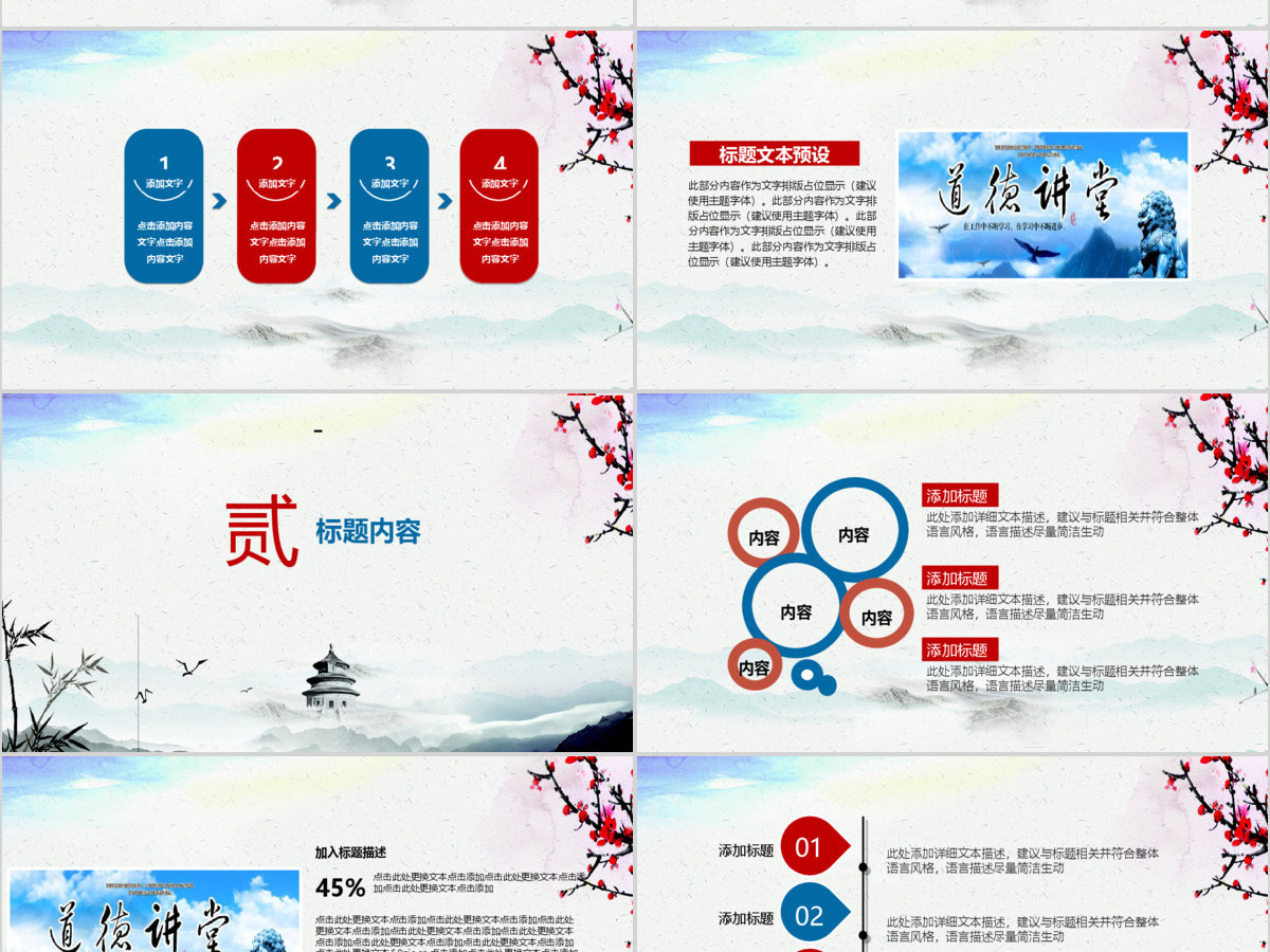 中国风道德讲堂课件ppt模板